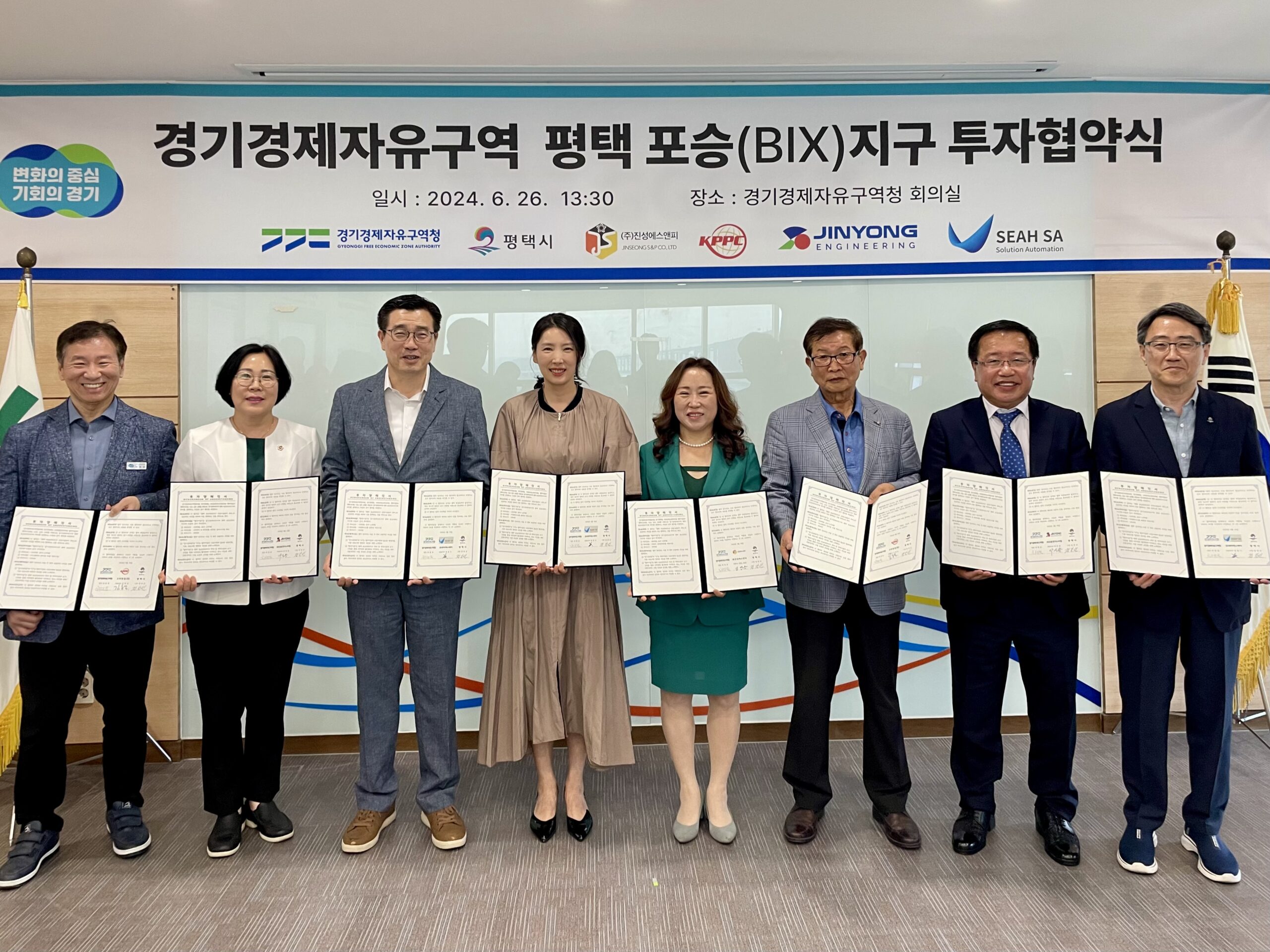 경기경제청, 평택 포승(BIX)지구에 890억 투자협약