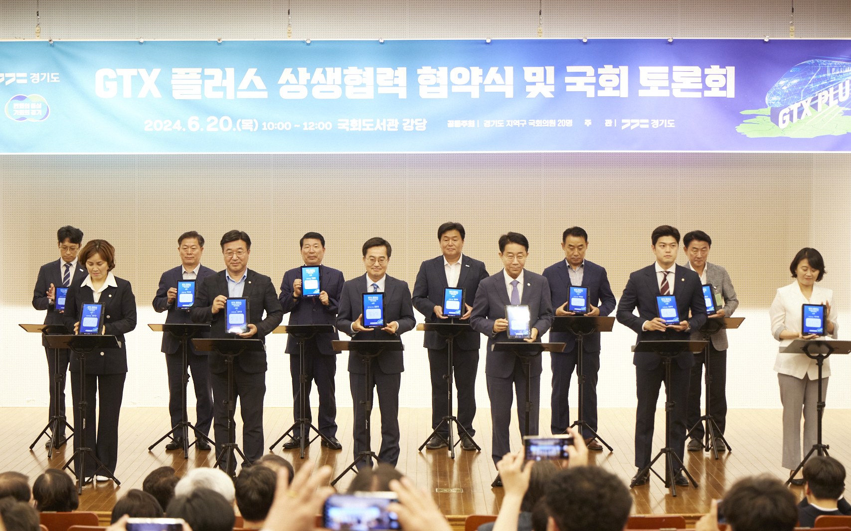 ‘GTX 플러스’, 22대 국회와 상생협력 약속한 김동연
