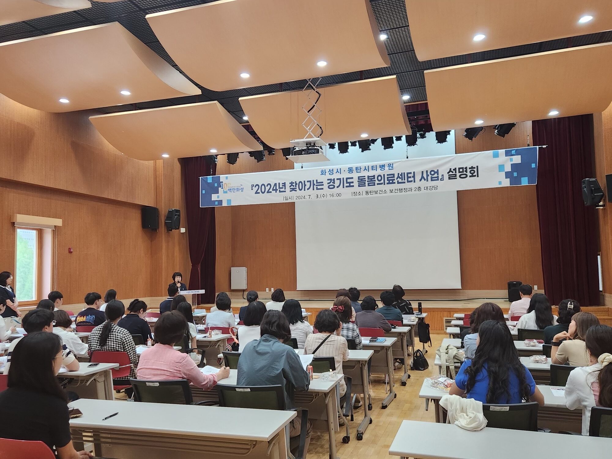 화성시, ‘2024년 찾아가는 경기도 돌봄의료센터 사업’ 수행기관 선정에 따른 사업 설명회 개최