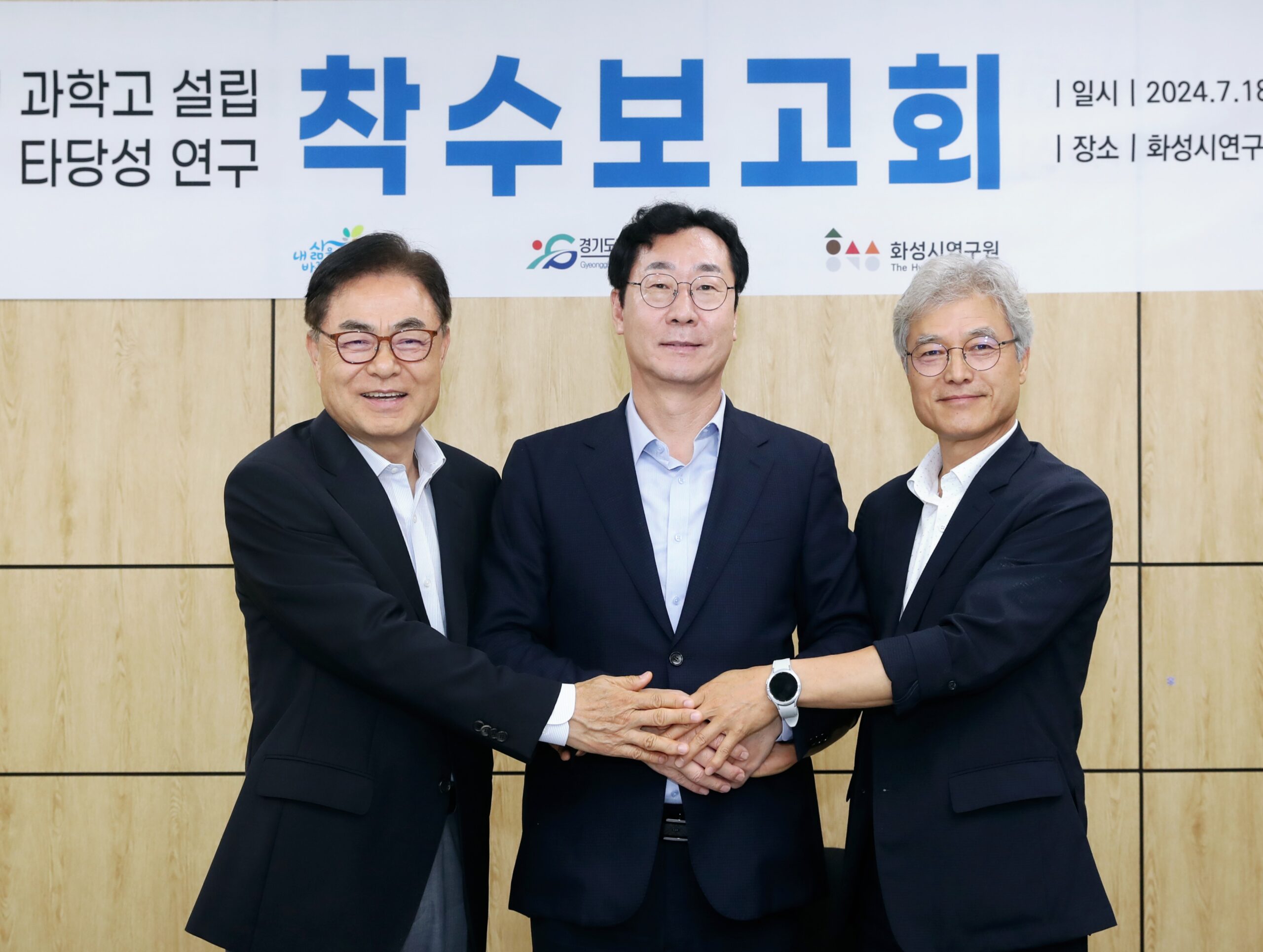 화성시, ‘과학고 설립 타당성 연구’착수보고회 개최