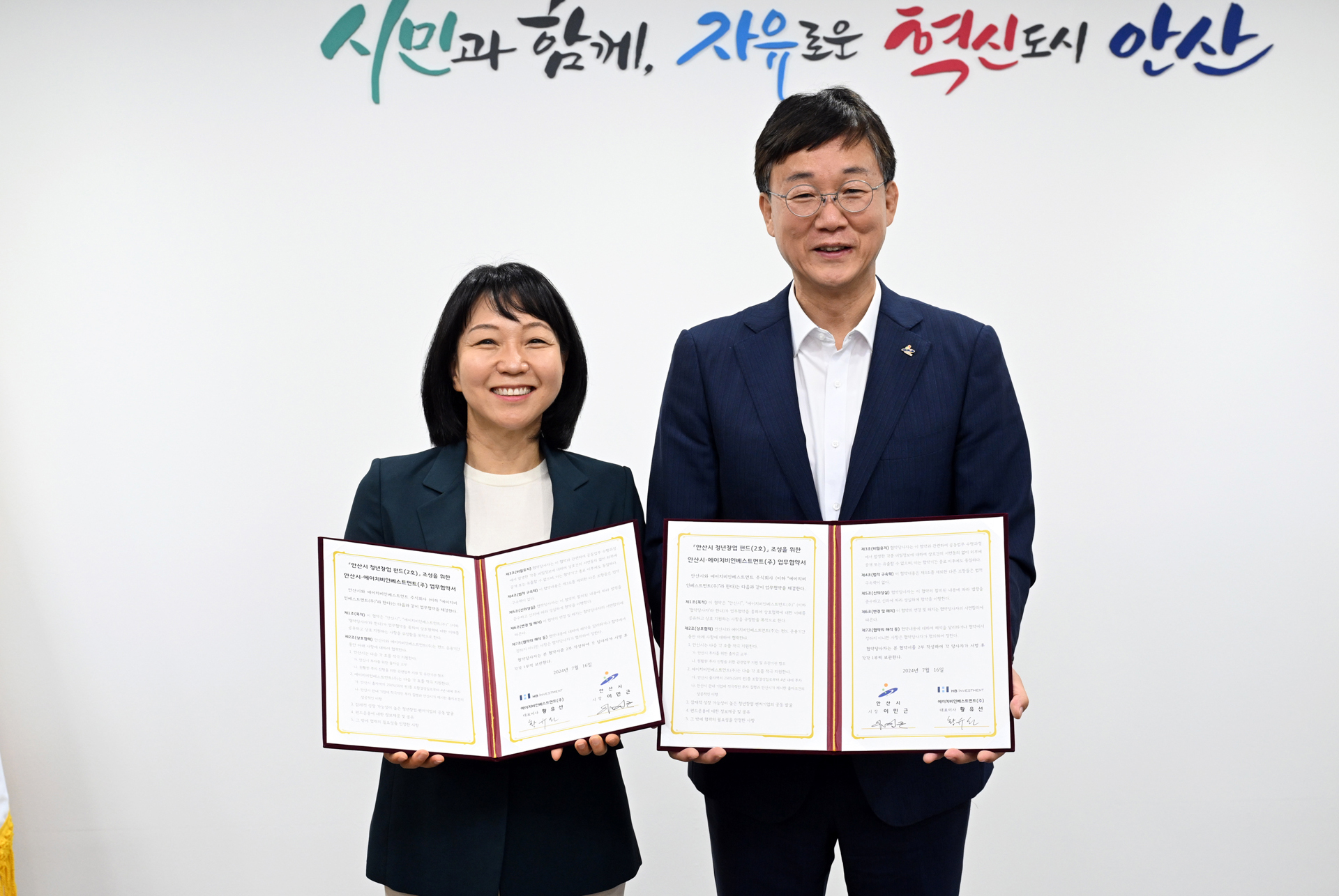 ‘청년창업펀드 2호’336억 원 조합 결성…민선8기 안산시 공약 순항