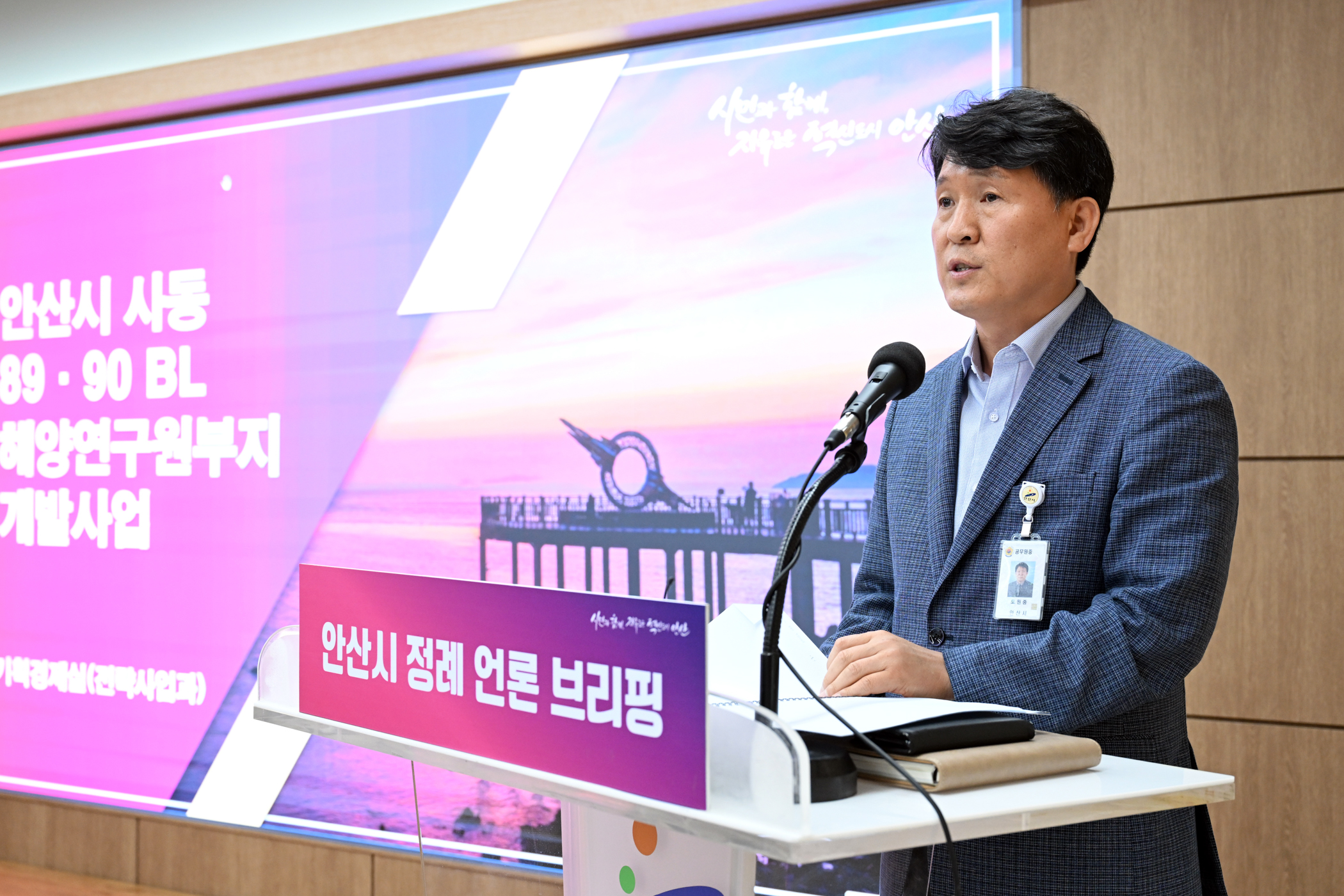 안산시, 사동 89․90블록 및 舊 해양연구원 부지 개발 청사진 밝혀