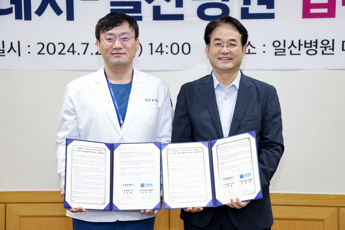 고양시, 일산병원과 ‘보건·복지·의료 통합지원 서비스 제공’ 업무협약