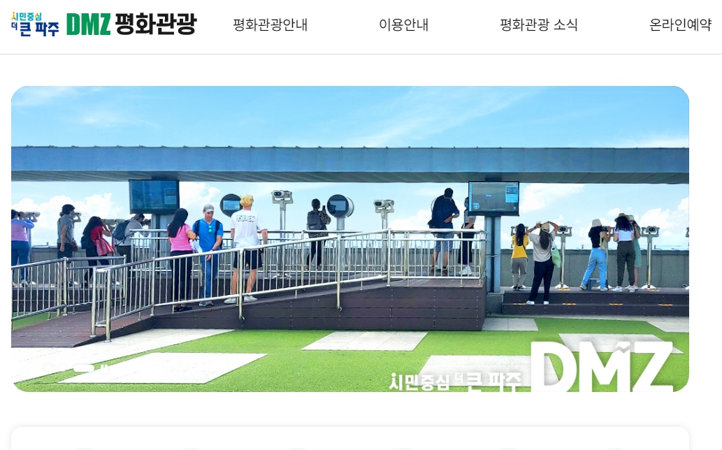 경기도, 26일부터 도라산 셔틀열차-DMZ 평화관광 연계 프로그램 재개