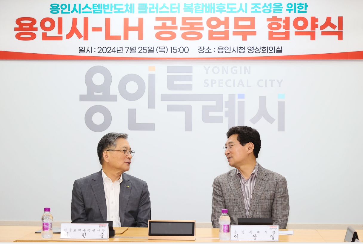 용인특례시, 한국토지주택공사(LH)와 이동읍 반도체 배후도시 조성 업무협약