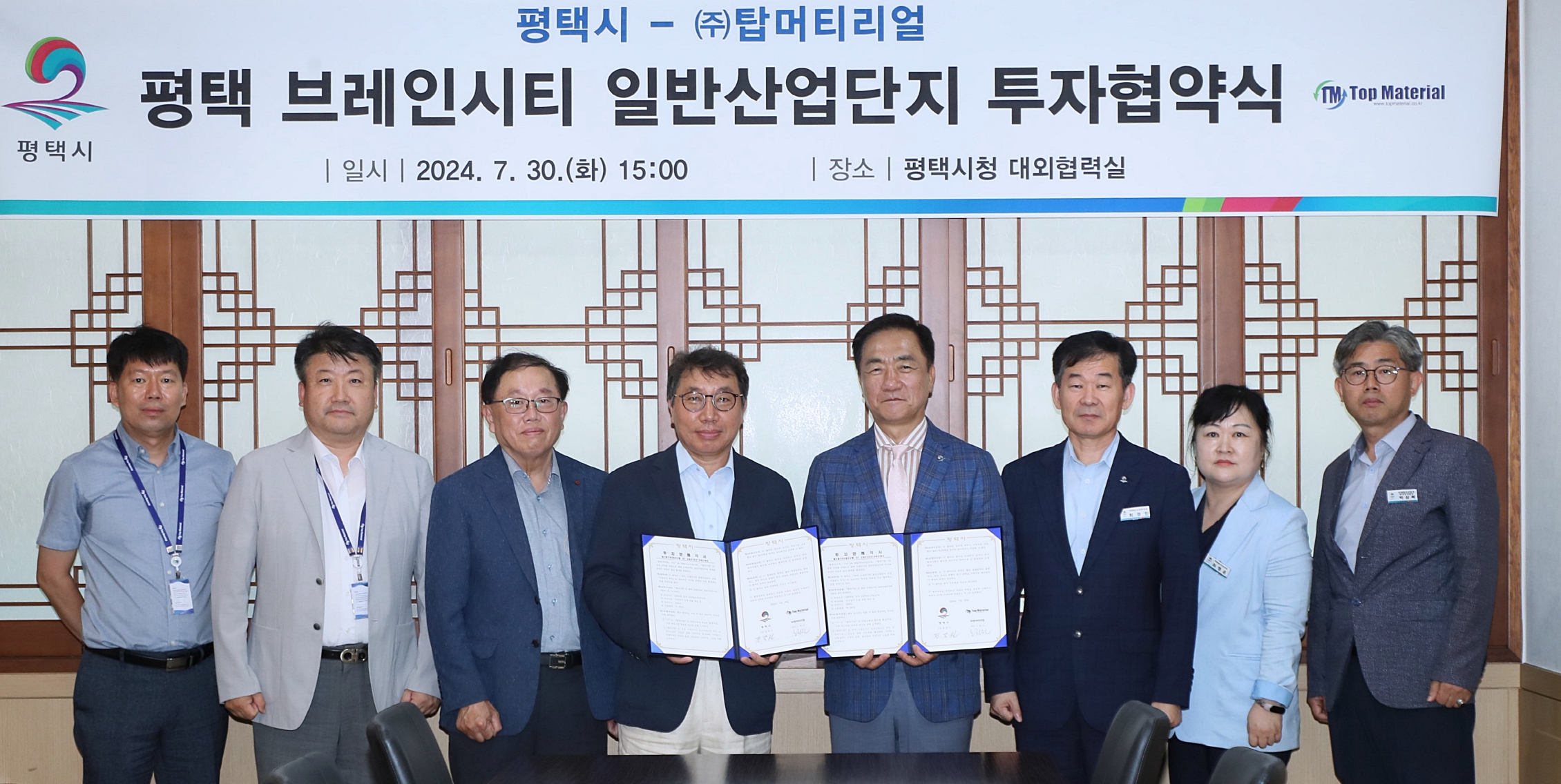 평택시, ㈜탑머티리얼과 500억원 규모 투자협약 체결