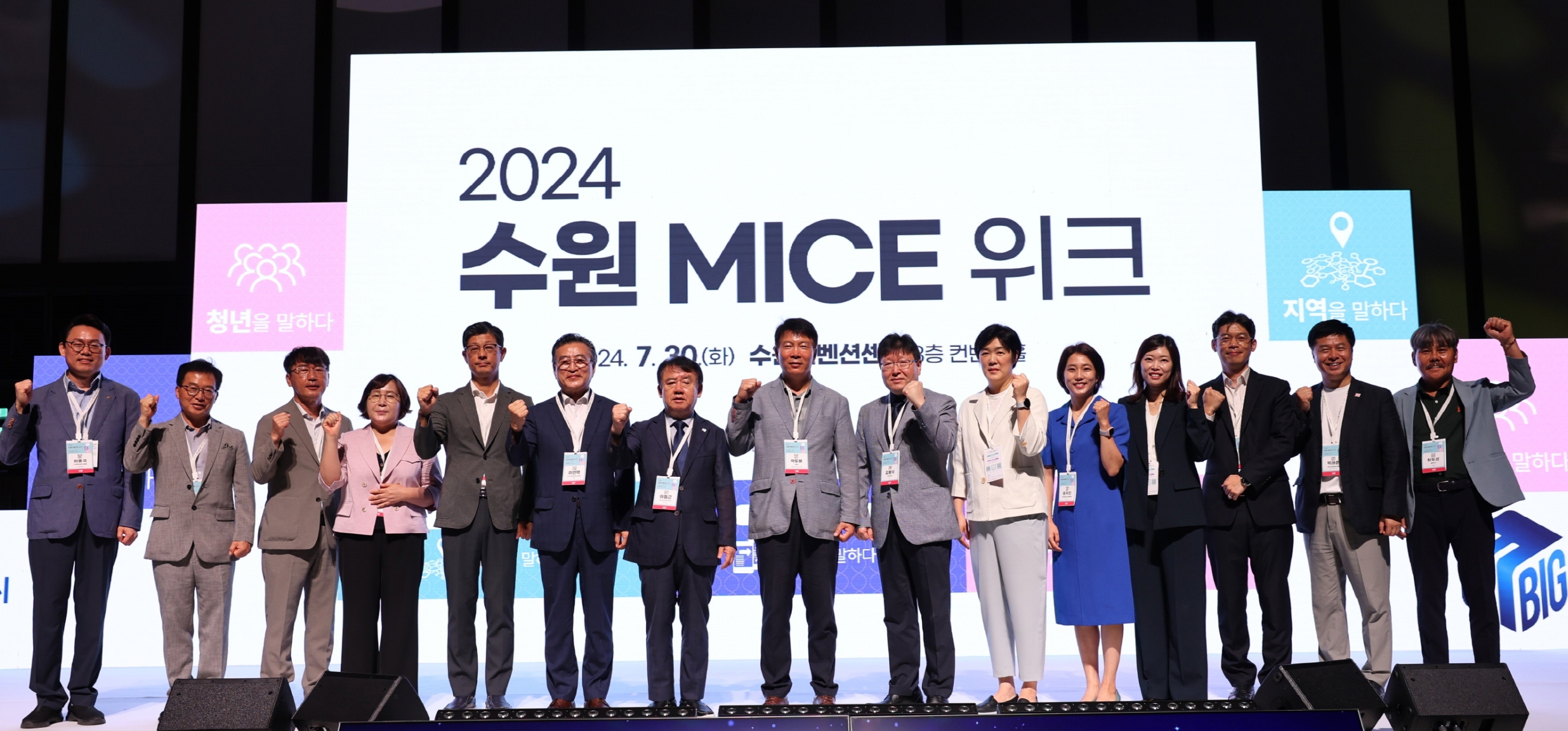 ‘수원MICE위크’로 더 풍성해진MICE포럼