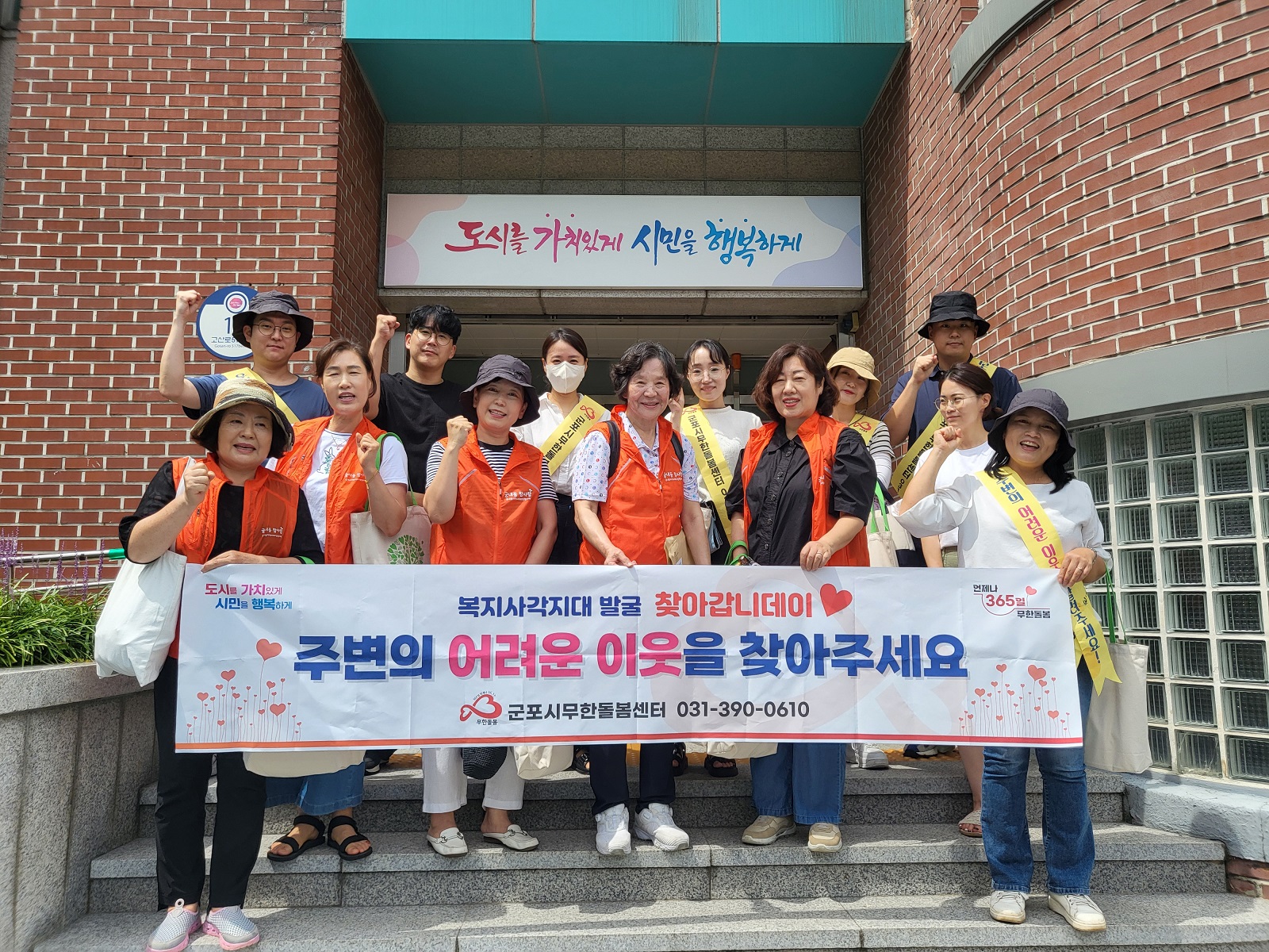 군포시, 아파트 관리사무소와 함께 위기 이웃 발굴 홍보