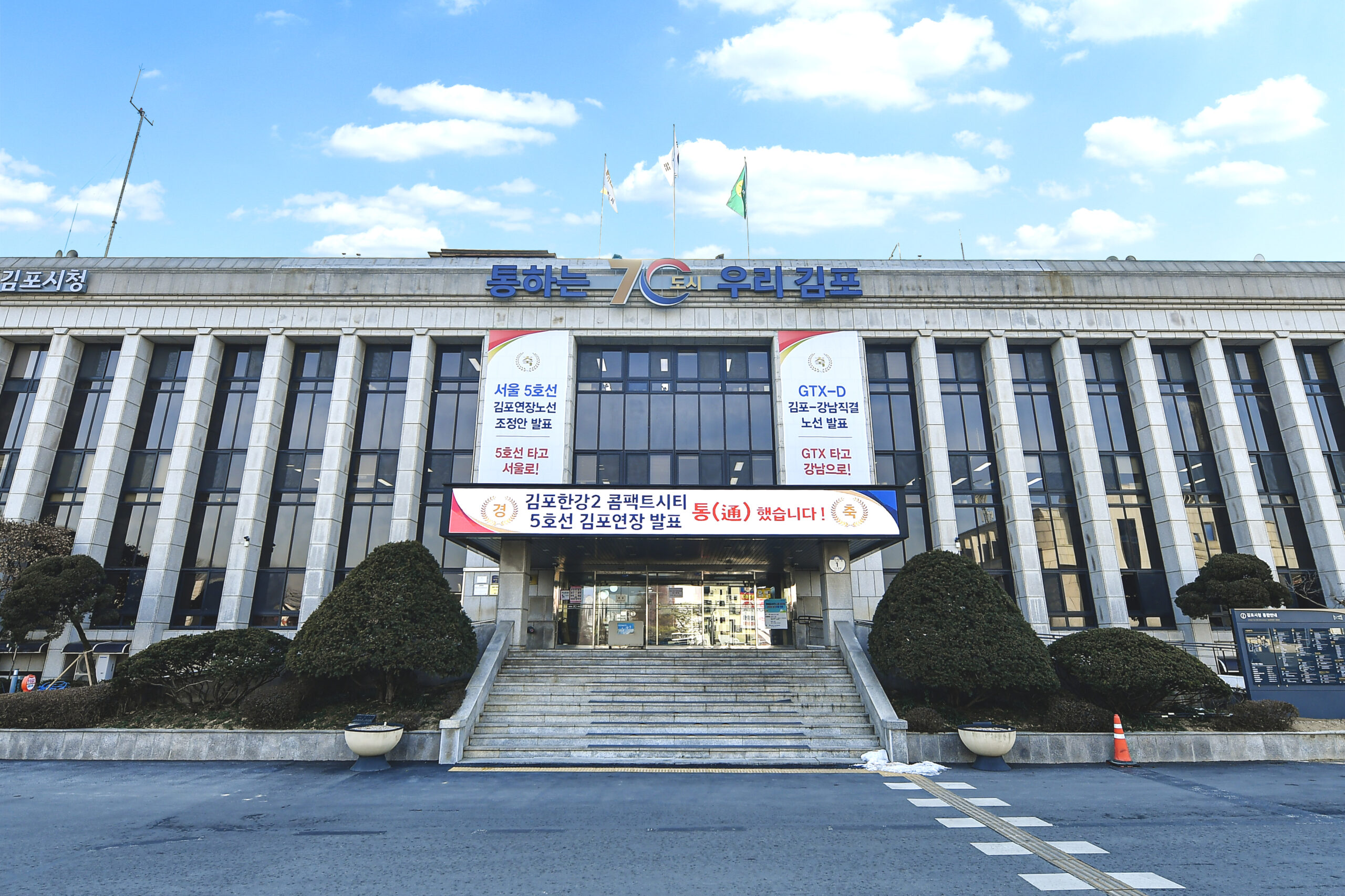 김포시 민선8기 2024 해반기 팀 개편…70만 김포 창조행정 방점