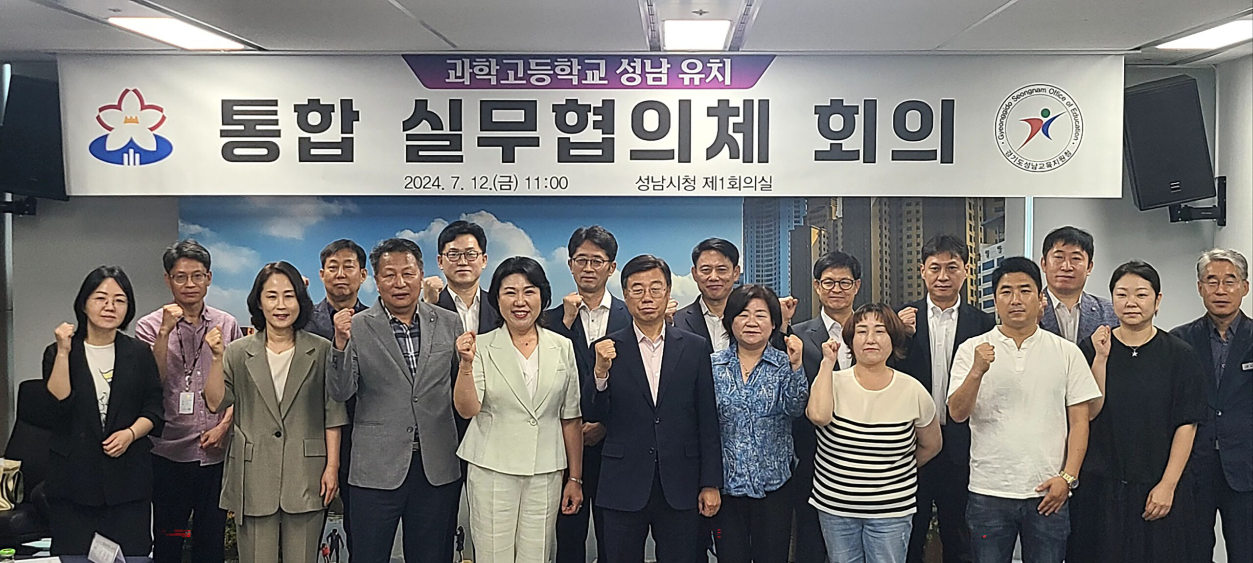 성남시-교육지원청, 과학고 유치 통합실무협의체 구성 ‘첫 회의’