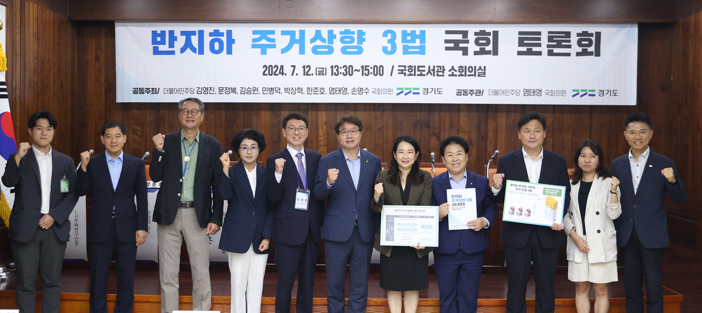 “반지하 거주민 주거상향 위해 3법 개정해야”,경기도 주최 국회 토론회서 한 목소리