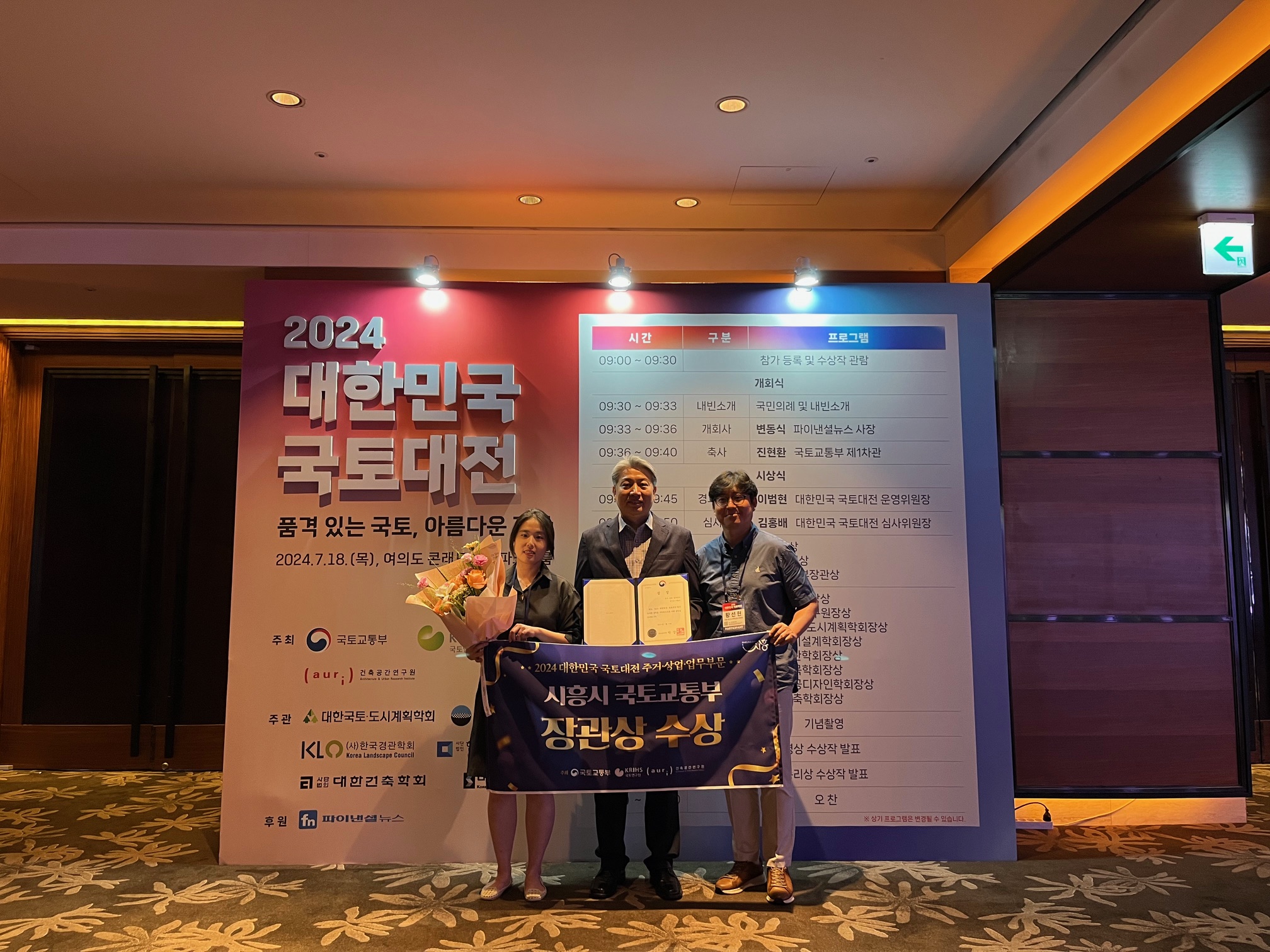 시흥시 소래너나들이센터, ‘대한민국 국토대전’서 국토교통부장관상 받아