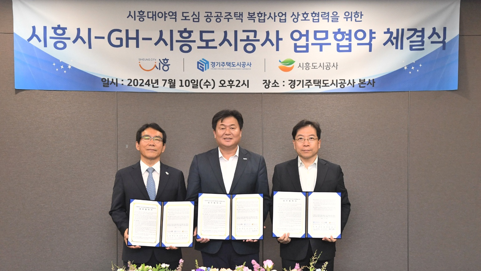 시흥대야역 ‘도심 공공주택 복합사업’, 시흥시-경기주택도시공사-시흥도시공사 본격 추진