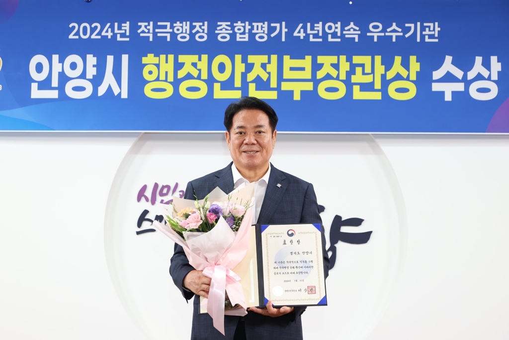 안양시, ‘적극행정 종합평가’ 행안부 장관상 수상