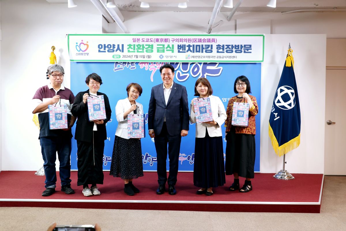 일본 도쿄도 구의회의원, ‘안양시 친환경 학교급식’ 벤치마킹 방문