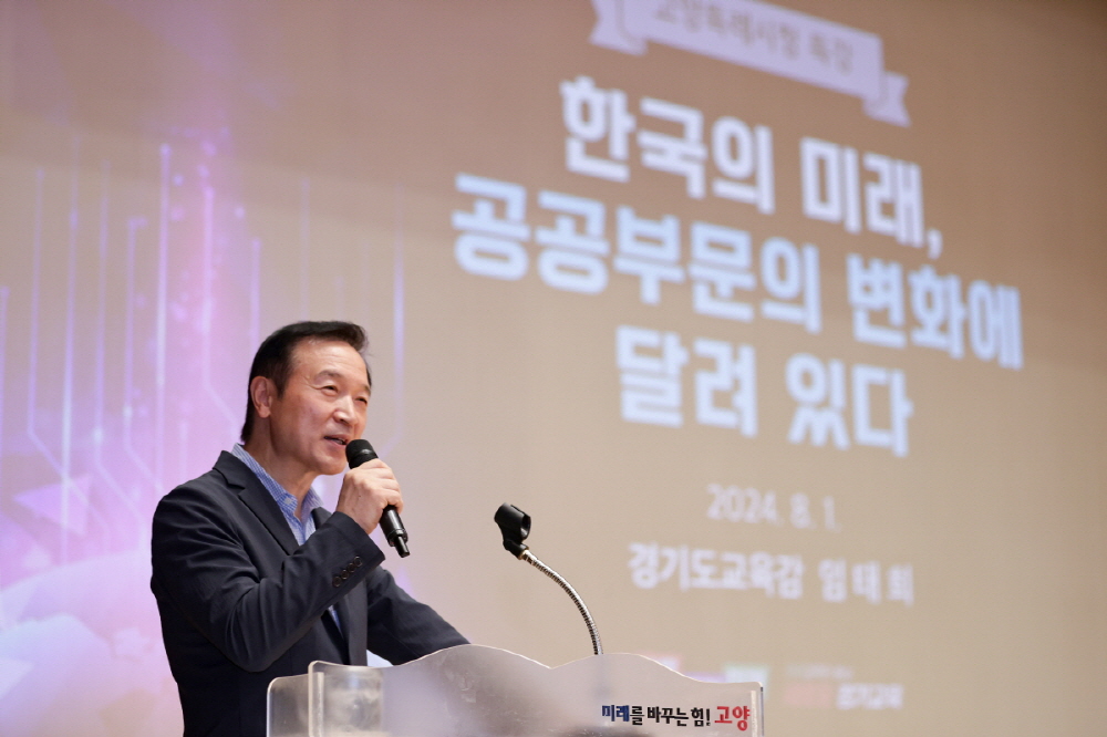 고양시, 임태희 경기도교육감 초청 특강 월례조회 개최