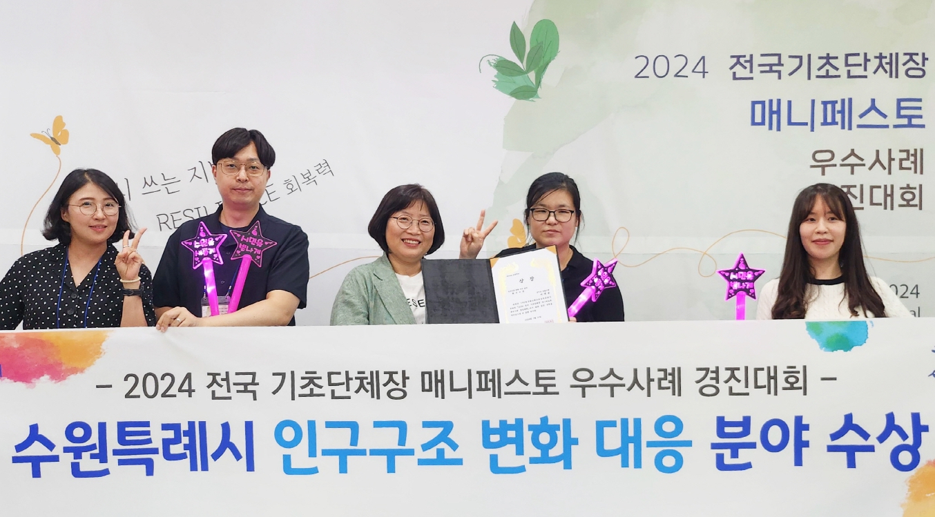 수원새빛돌봄,매니페스토 우수사례 경진대회‘최우수상’