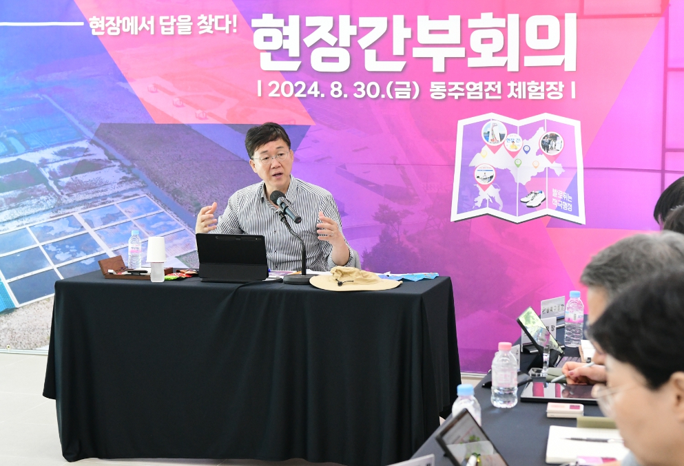 안산시, 동주염전 체험장 조성지에서 현장간부회의 개최