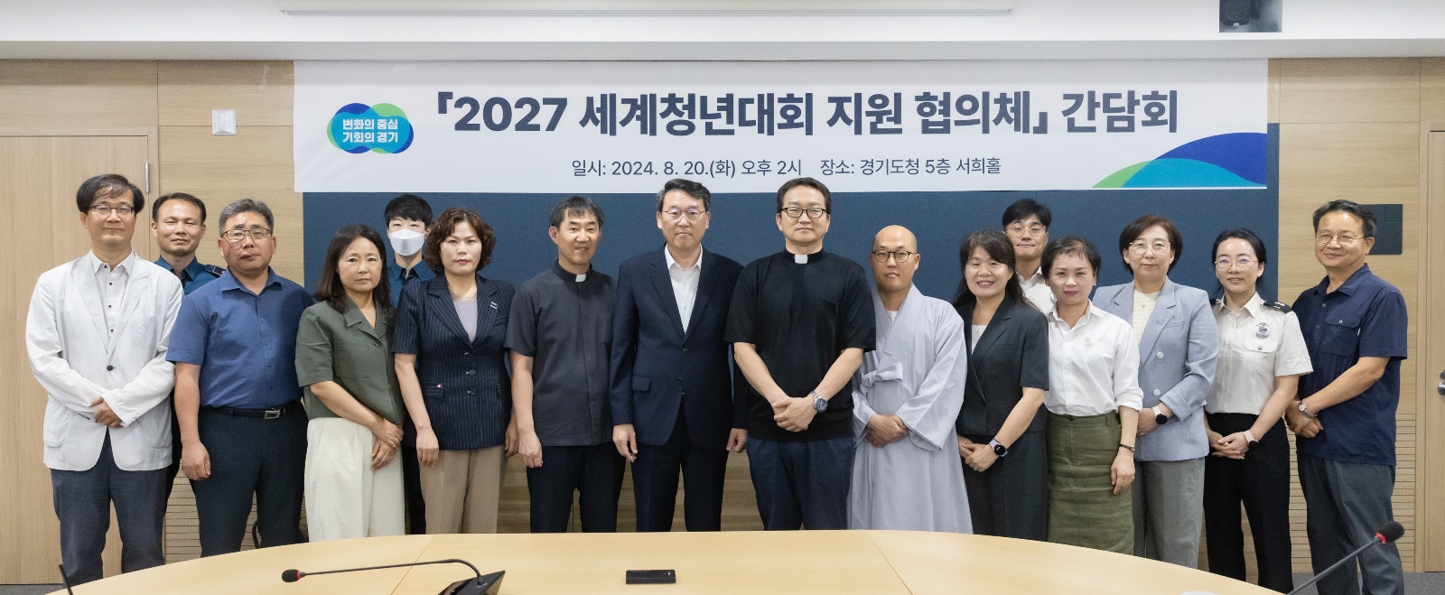 2027 세계청년대회…경기도가 전국 최초로 지원 협의체 출범했다!