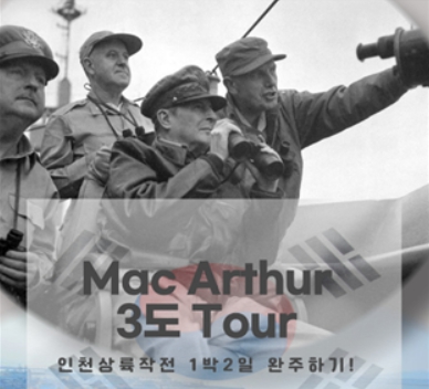 ‘인천상륙작전’ 연계한 평화·화합을 위한 축제의 장 인천, 관광객 손짓