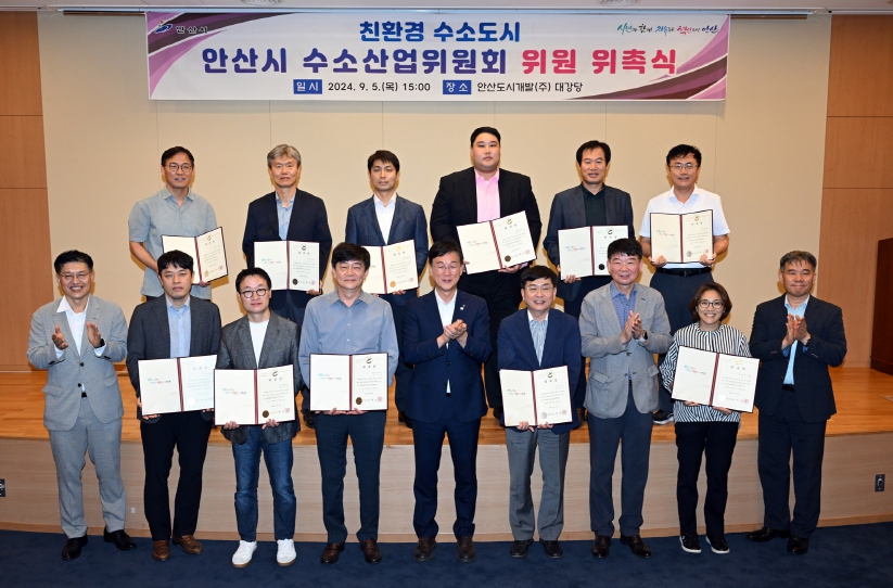안산시, 수소산업위원회 위원 위촉
