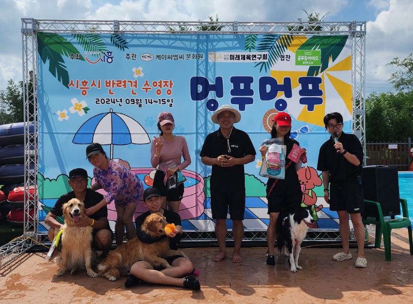 시흥시, 반려동물 수영 문화교실 운영
