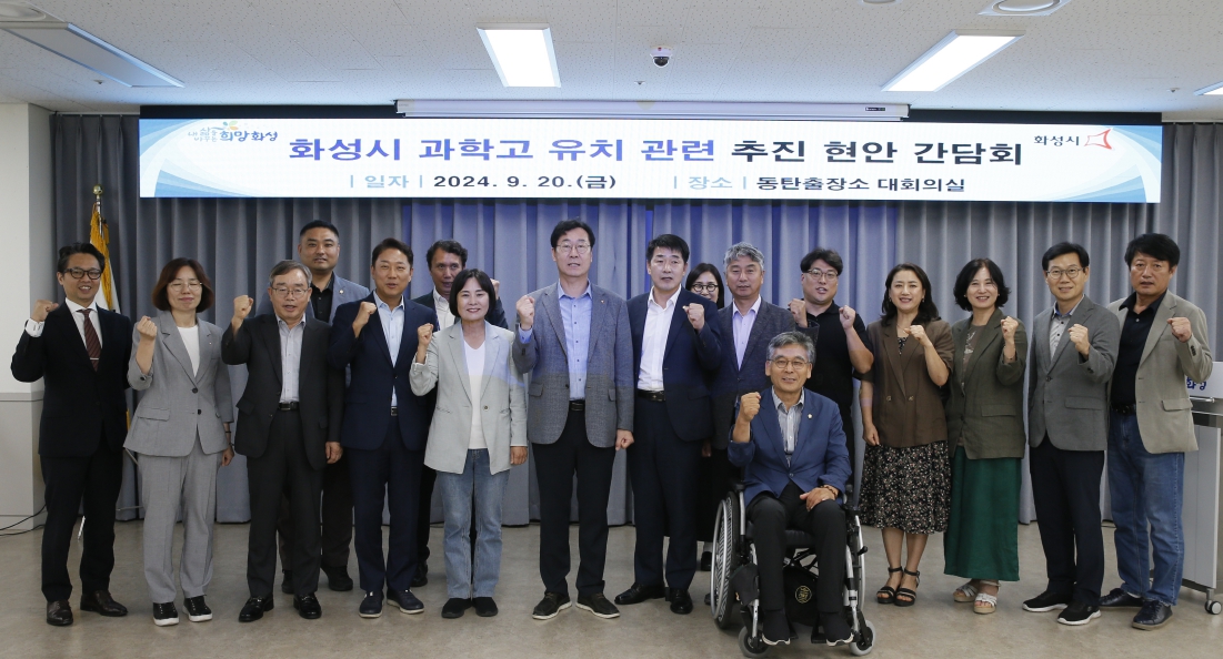 정명근 화성시장, 화성과학고 유치·일반고 확충 모두 반드시 해내겠다는 의지 밝혀