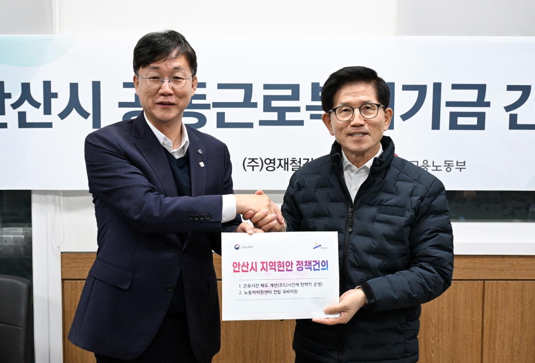이민근 안산시장이 지난 2일 김문수 고용노동부장관과 면담하고 노사 간 당면 현안을 담은 노동 정책건의서를 공식 전달했다