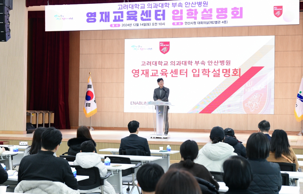 안산시, 고대 영재교육센터 입학설명회 개최