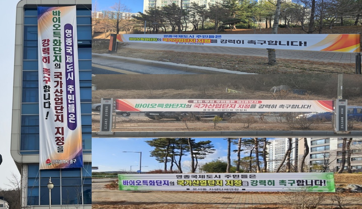 인천 중구, 민관 합심해 “바이오특화단지 국가산단 지정해야” 촉구
