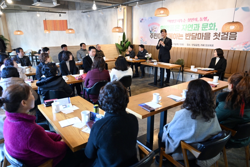 이민근 안산시장, 반월동 주민과 함께하는 반달마을 첫걸음 진행