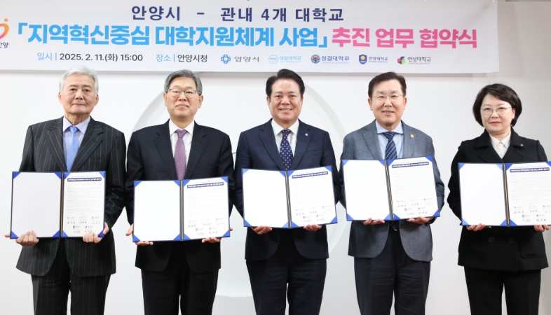 안양시, 관내 대학들과 ‘지역혁신중심 대학지원체계’ 사업 추진 업무협약