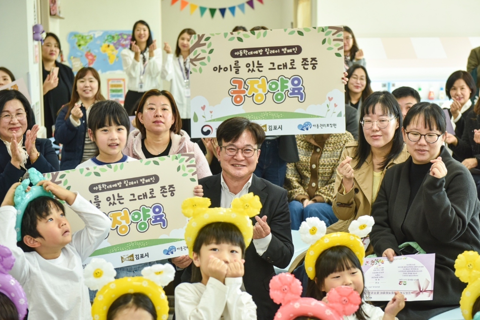 김포시, 우리아이행복돌봄센터 21호점모담초중학교점 개소