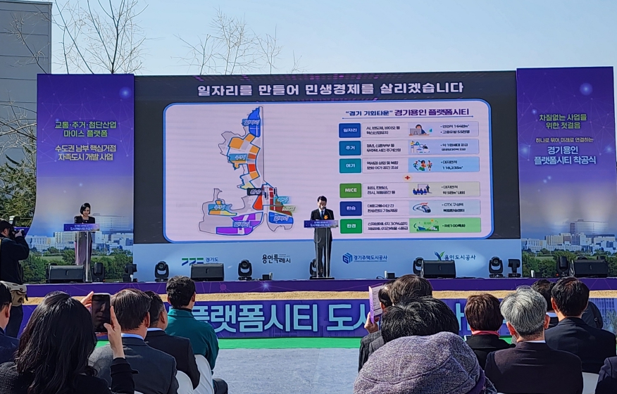 ‘8조2천억’ 경기용인 플랫폼시티 착공. 2030년 준공 예정
