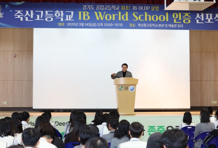 임태희 교육감, “아이비(IB) 월드스쿨 인증, 경기교육 변화의 시작이자 기념될 만한 일”