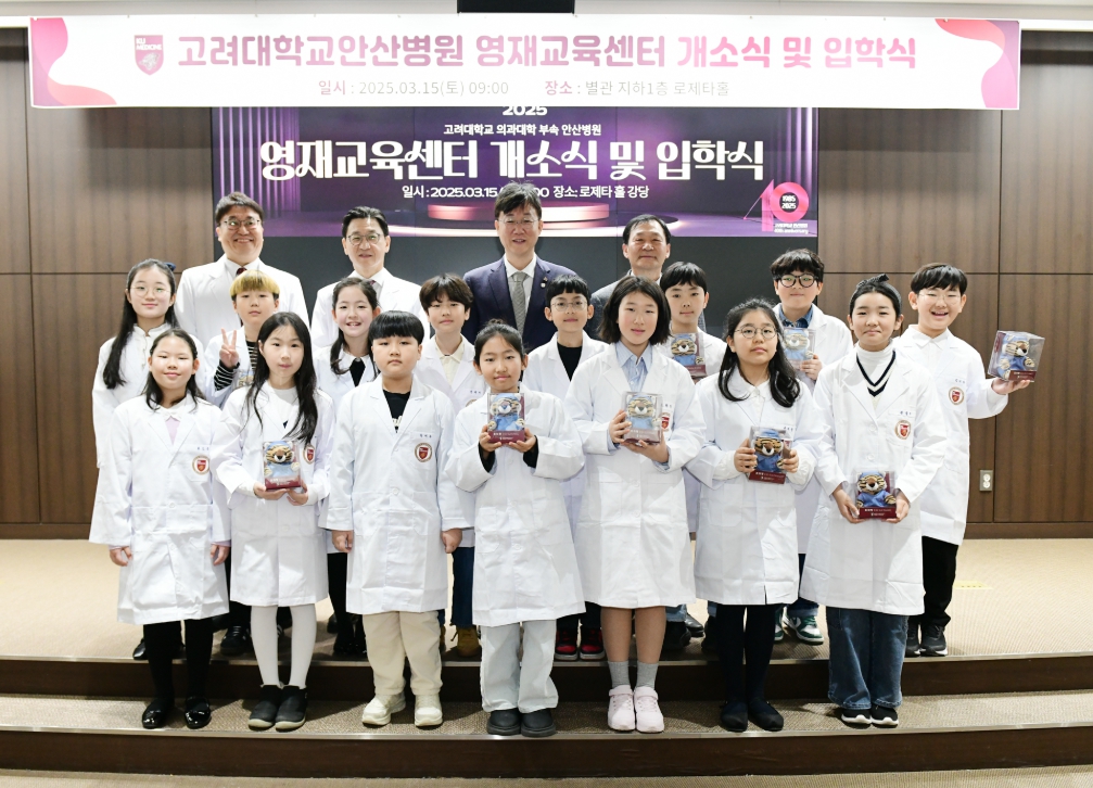 안산시, 고대 안산병원 영재교육센터 개소… 의과학 창의 인재 양성