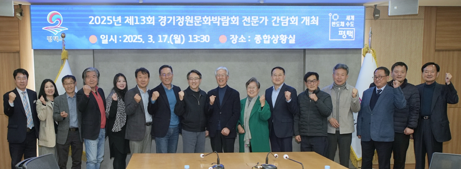 정장선 평택시장, 경기정원문화박람회 개최를 앞두고 정원전문가와 간담회 개최