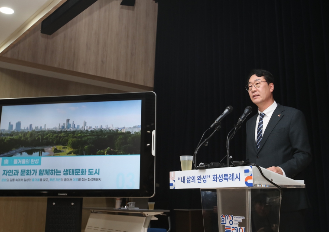 정명근 화성특례시장, ‘내 삶의 완성’을 향한 미래 비전 발표