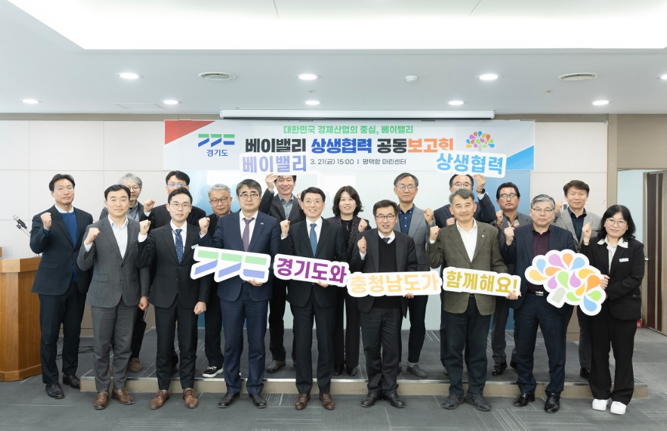 경기·충남 베이밸리 상생협력. 13개 사업 본격 추진