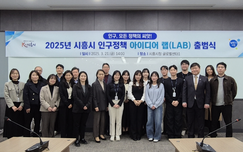 ‘인구 정책 아이디어 랩(LAB)’ 출범… 맞춤형 정책 개발 추진