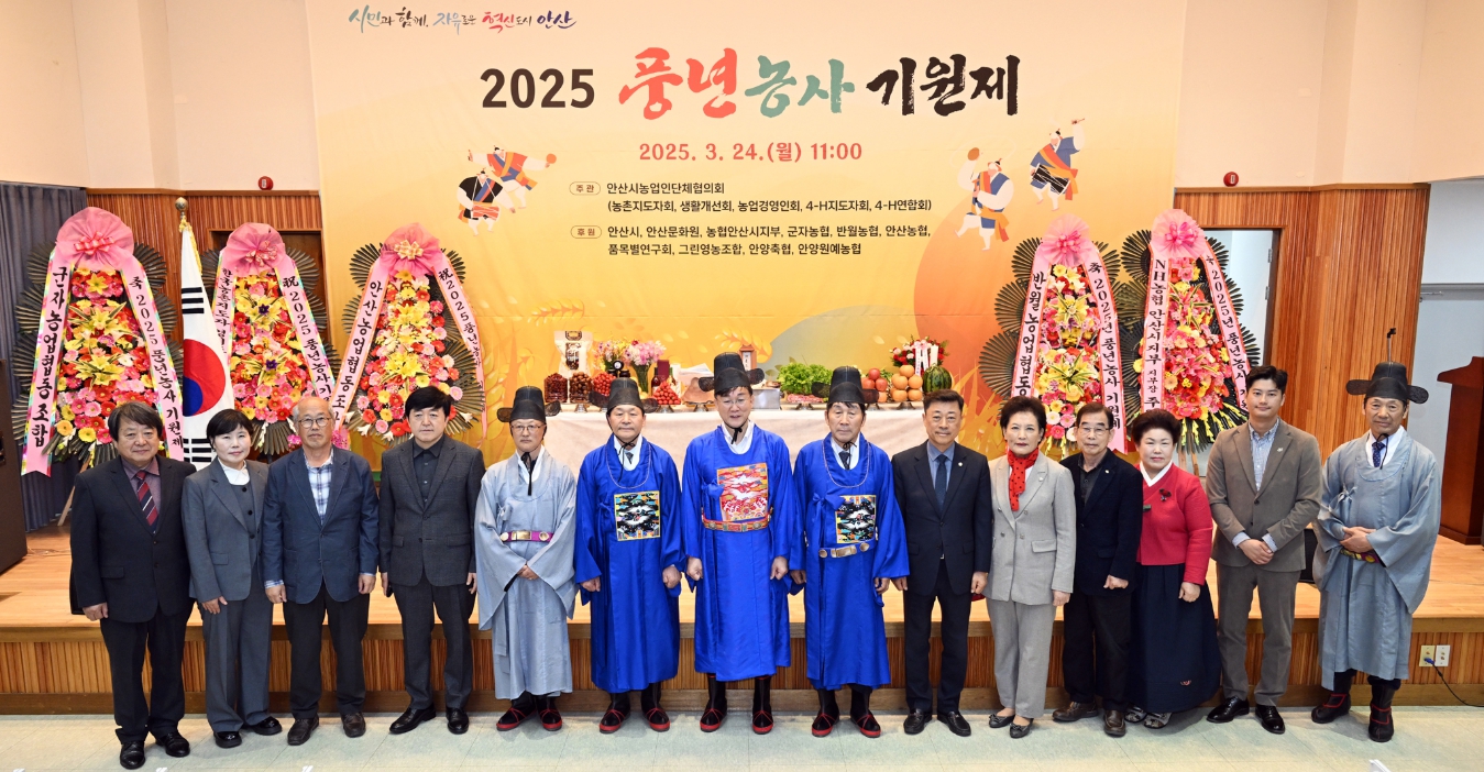 안산시, 풍년농사기원제 개최… 농번기 맞아 풍작 염원