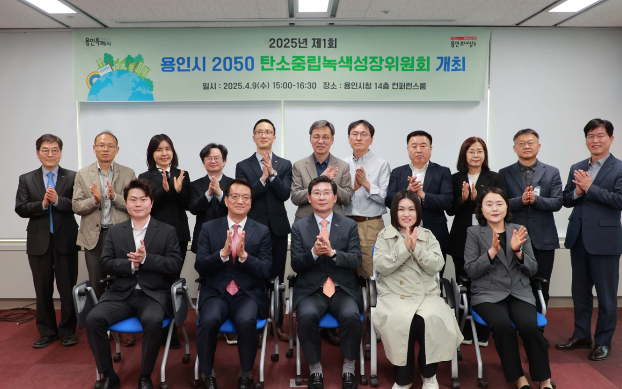 용인특례시, 2030년까지 온실가스 배출량 253만톤 감축키로