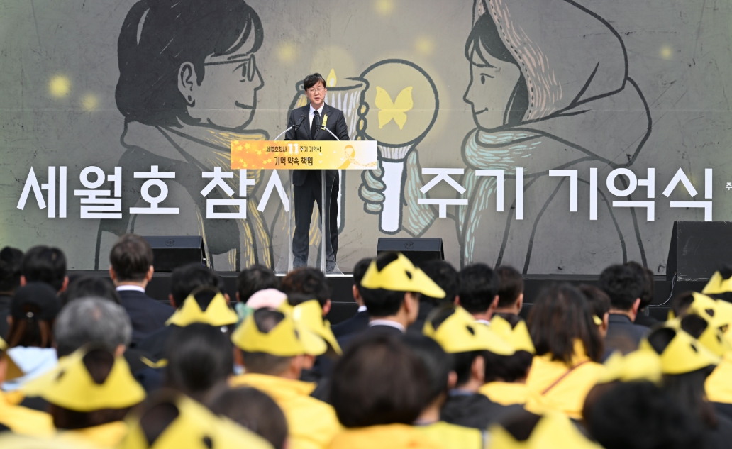 안산시, 화랑유원지서 세월호 참사 11주기 기억식 거행