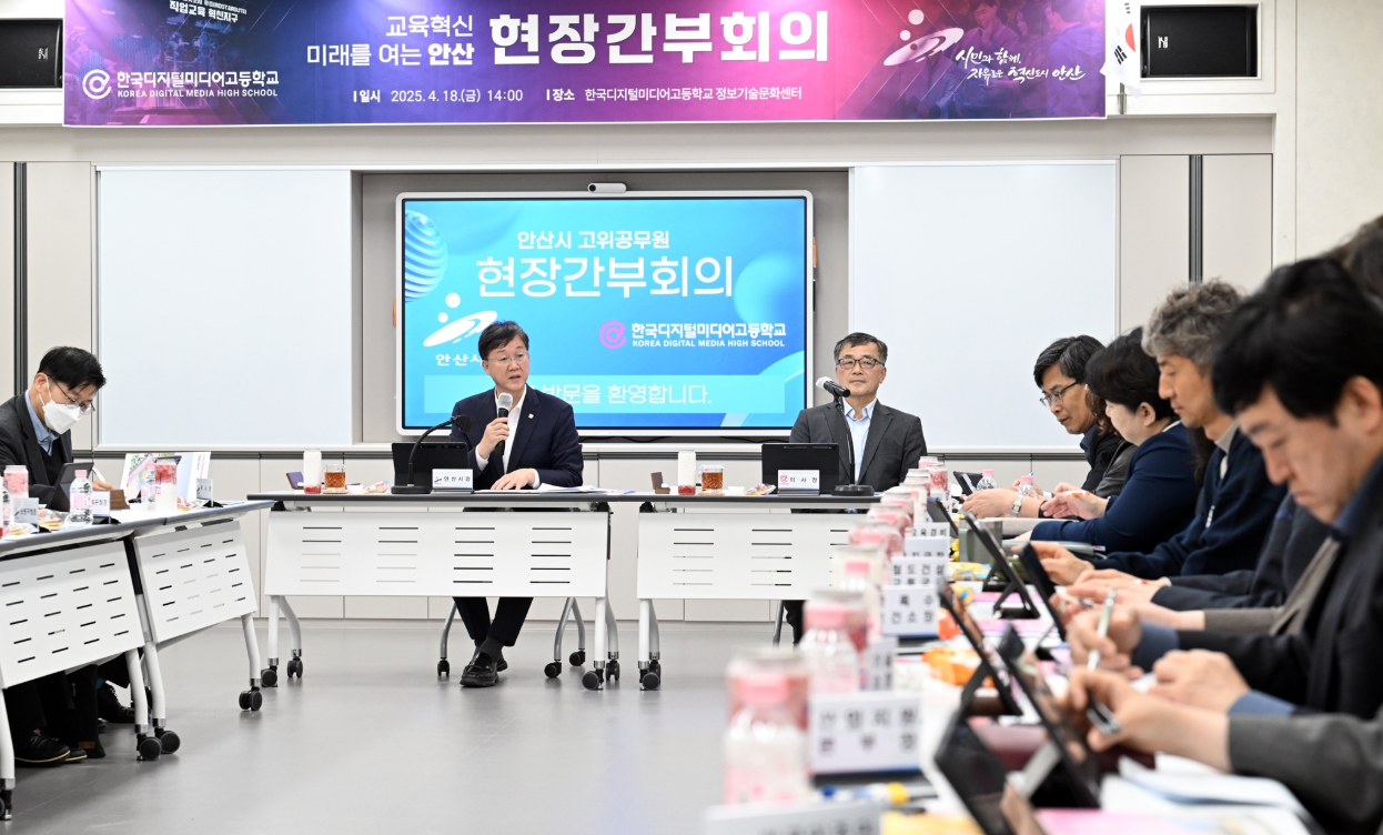 안산시, 교육 현장과 손잡고‘명품 교육도시’실현 속도낸다