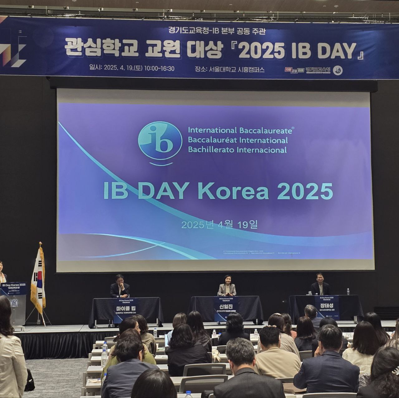 미래교육 방향 모색으로 학교의 동반 성장 이룬다…‘2025 아이비(IB) 데이’ 개최