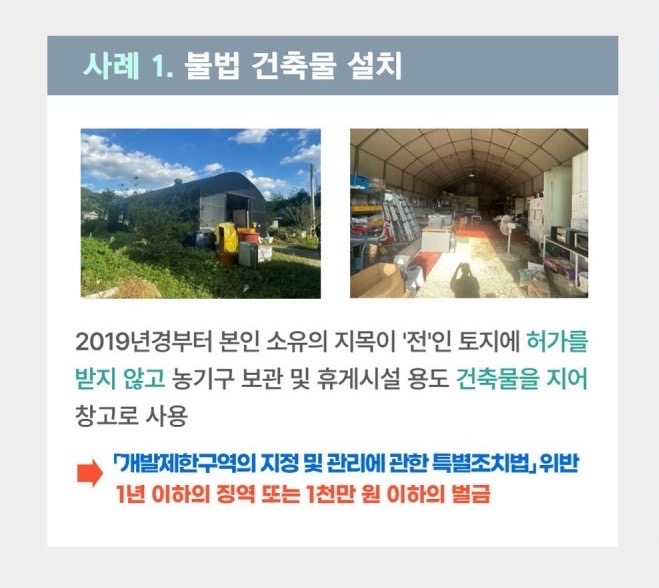 김포시, 개발제한구역 내 차광막 비닐하우스…불법 용도변경 단속