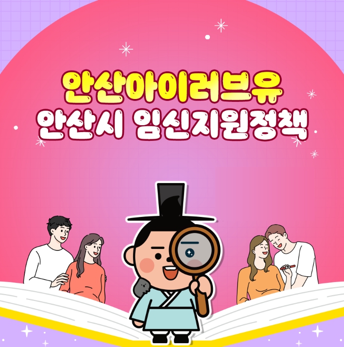 [기획①_안산 아이(I)러브유] 임신 준비 부부에 최대 13만 원 검사비 지원…건강한 출산 돕는다