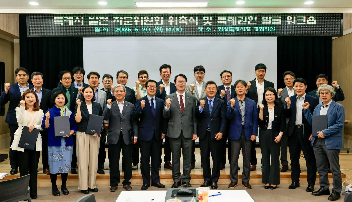 화성특례시, 특례시 발전 자문위원회 공식 출범…특례 권한 21건 발굴 논의