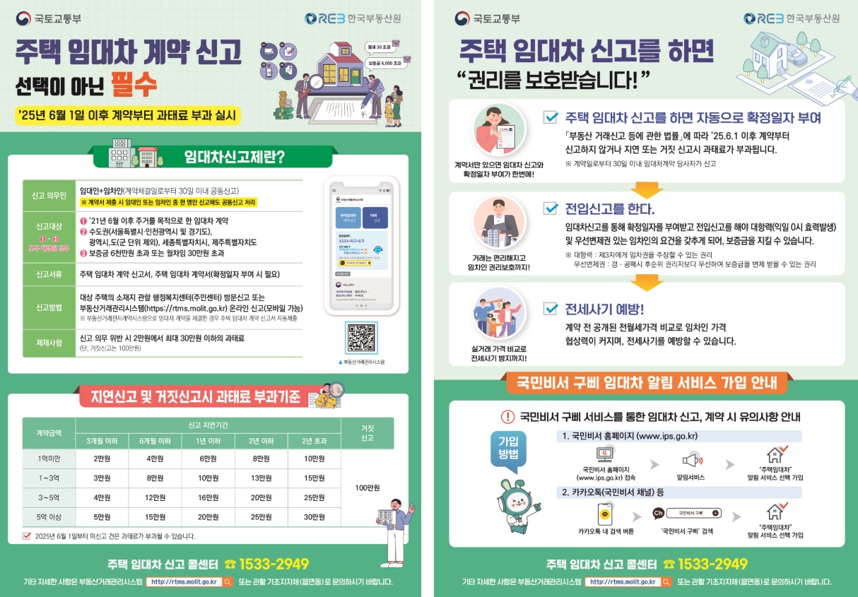 주택임대차 신고제 계도기간 끝… 6월부터 과태료 부과