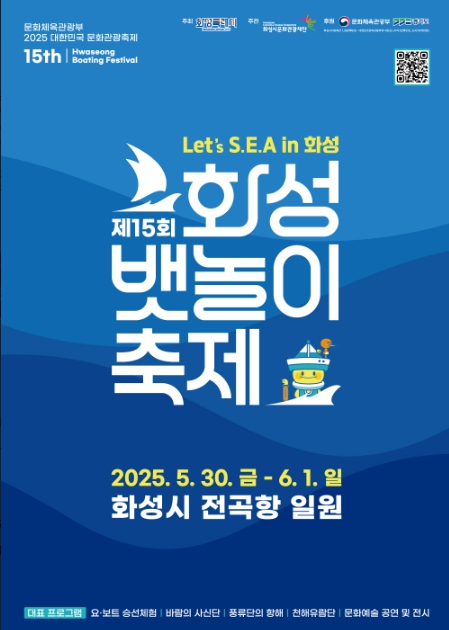 오는 30일 ‘화성 뱃놀이 축제’ 출항…돛을 올려라! 바다를 깨워라! 실크로드의 물결 위로